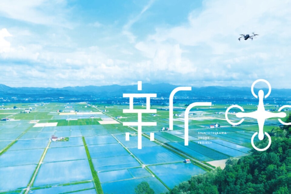 新十津川町ドローンプロジェクト