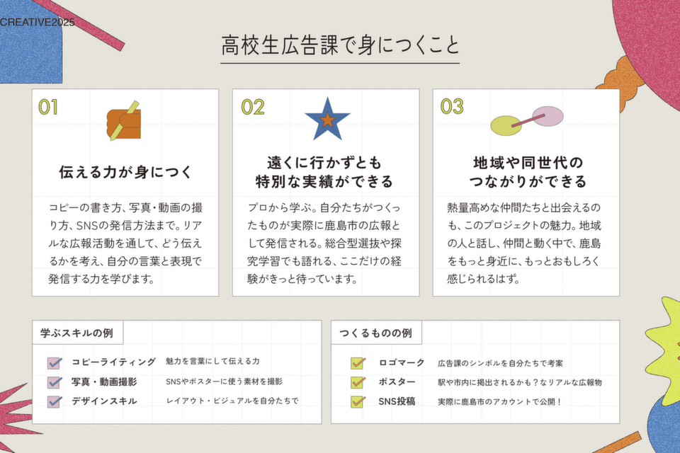 『鹿島市高校生広告課』鹿島の魅力を広報・PRする課を設立し、高校生の視点から発掘・発信し、ファンを増やす広報活動を行っていきます