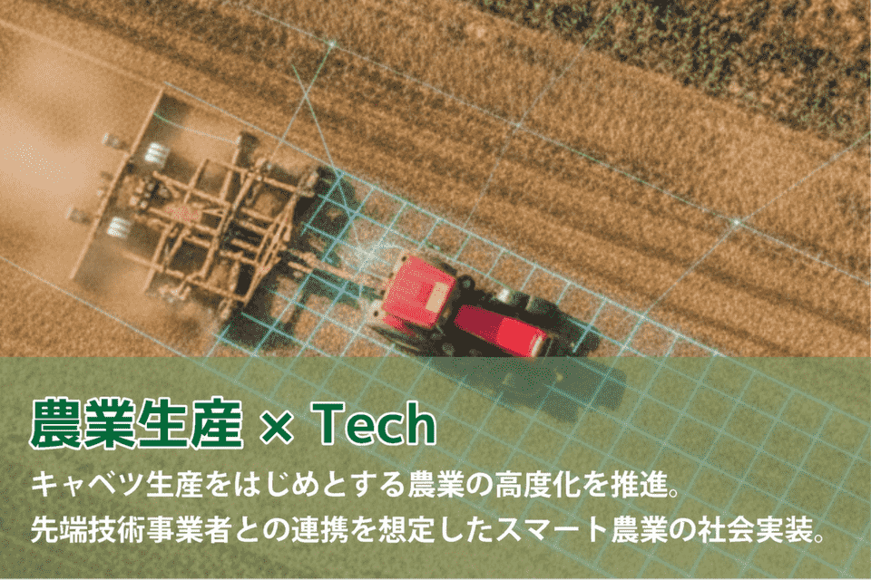 「Cab Tech嬬恋」構想プロジェクト