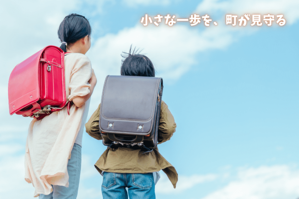 KIDSみらいサポート　〜子どもたちの笑顔が、地域の未来をつくる。〜