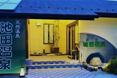 地域の宝を残したいー池田温泉再生プロジェクトー