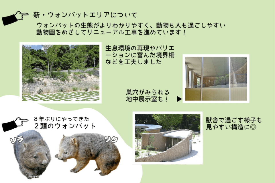 五月山動物園整備事業