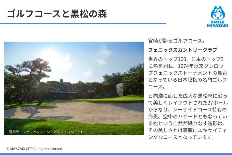 宮崎の海岸松林とゴルフコースを守ろう