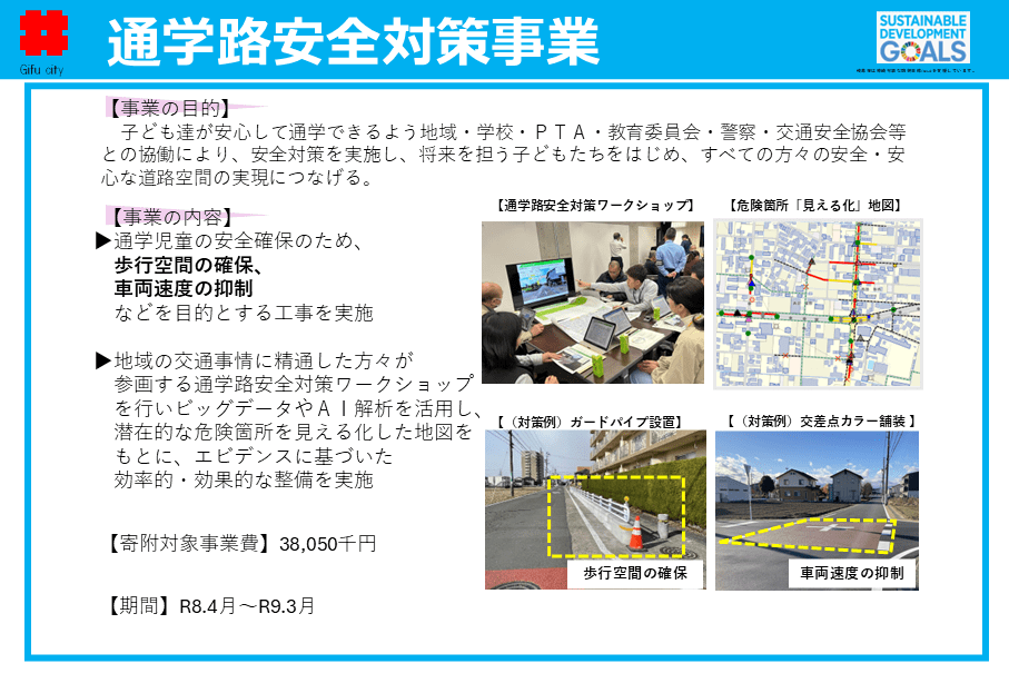 通学路安全対策事業