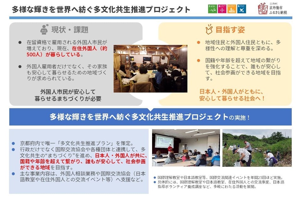 多様な輝きを世界へ紡ぐ多文化共生推進プロジェクト
