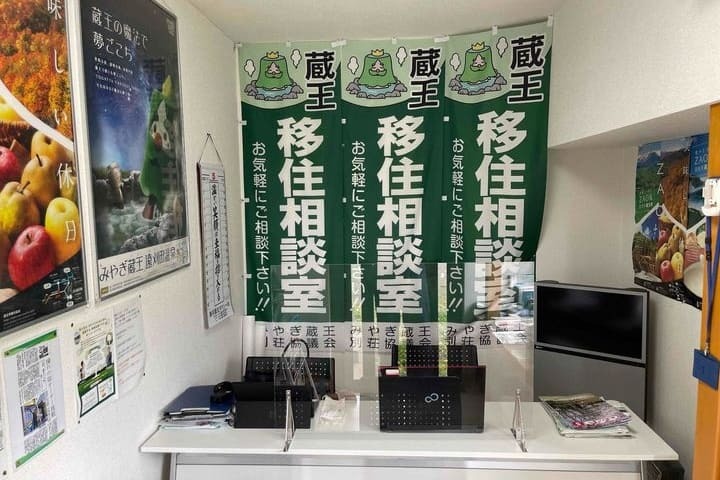 蔵王町とのつながりを築き、蔵王町への新しい人の流れをつくる事業