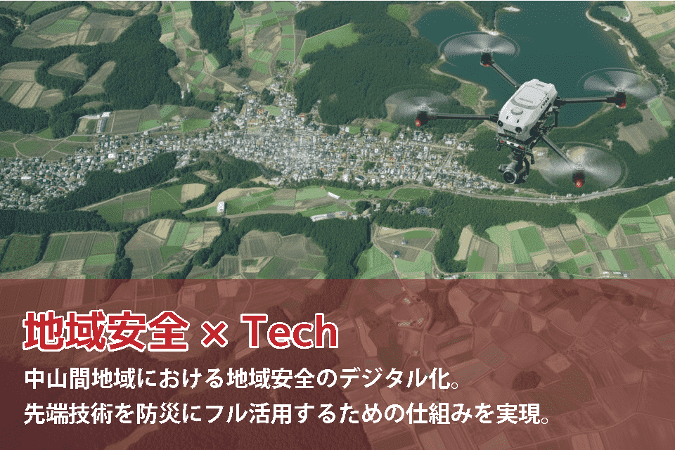 「Cab Tech嬬恋」構想プロジェクト