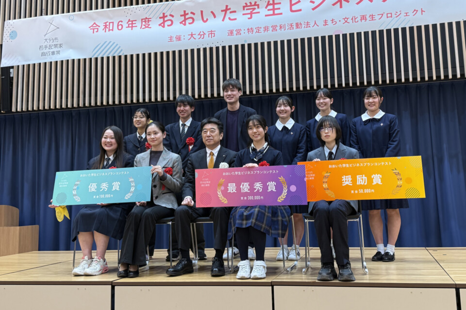 大分市若手起業家育成プロジェクト