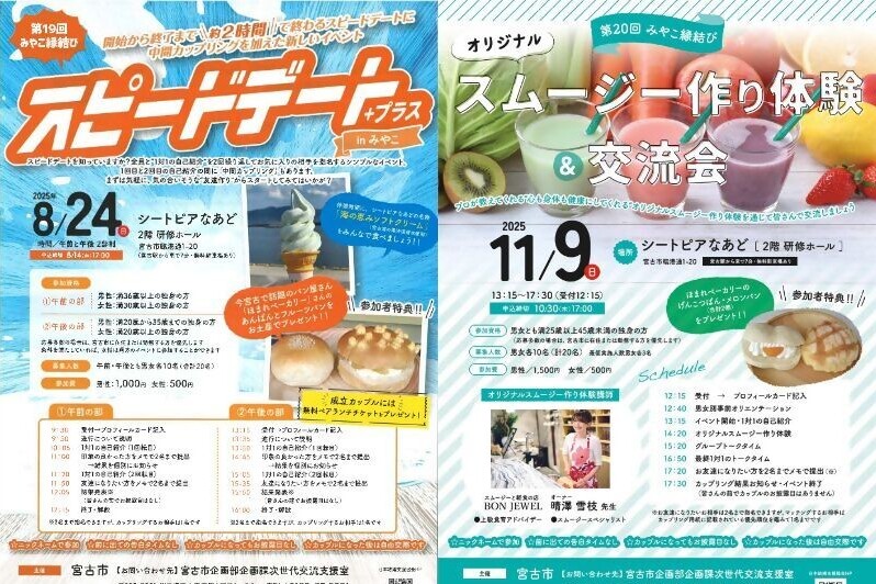 ～素敵な出会いを共に～結婚支援事業