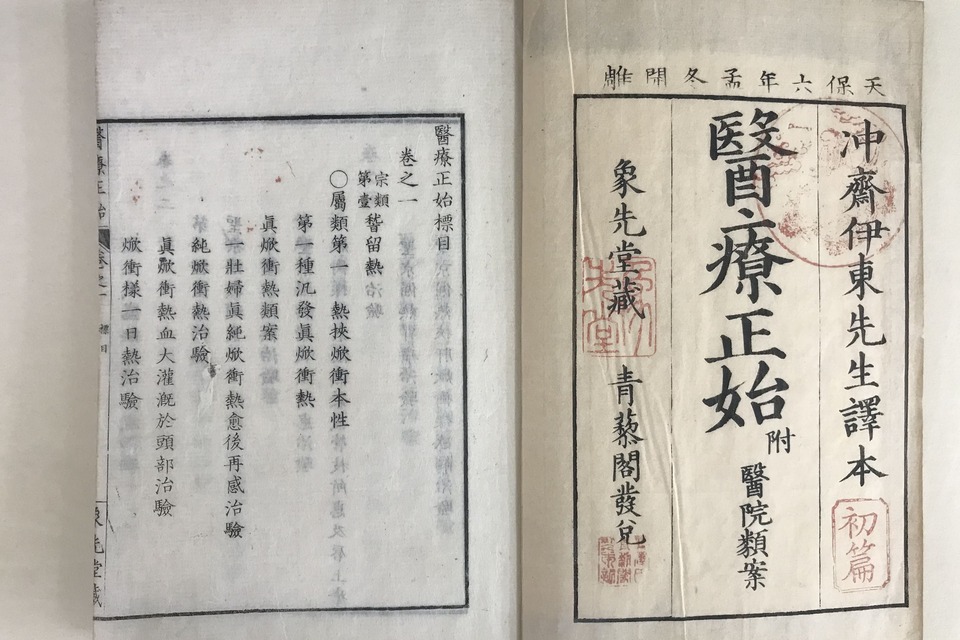 伊東玄朴記念館整備事業