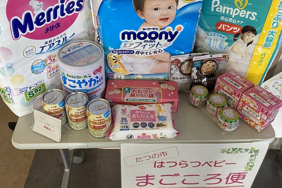 子育て応援プロジェクト　はつらつベビーまごころ便事業および祝入学支援事業