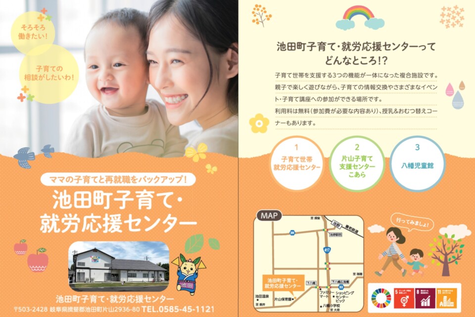 子育ても仕事も！希望を叶えるプロジェクト