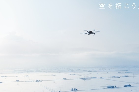 新十津川町ドローンプロジェクト
