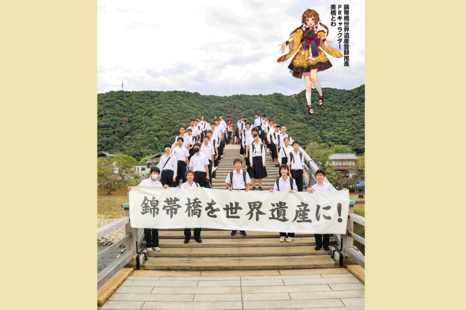 山口県岩国市 錦帯橋を未来につなごうプロジェクト | 企ふる