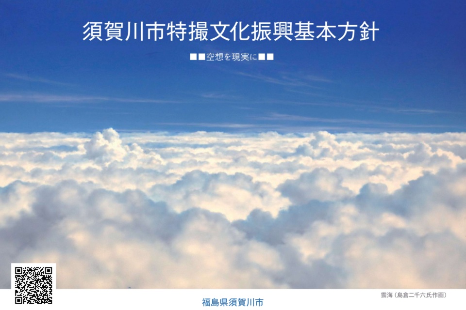 特撮文化推進プロジェクト