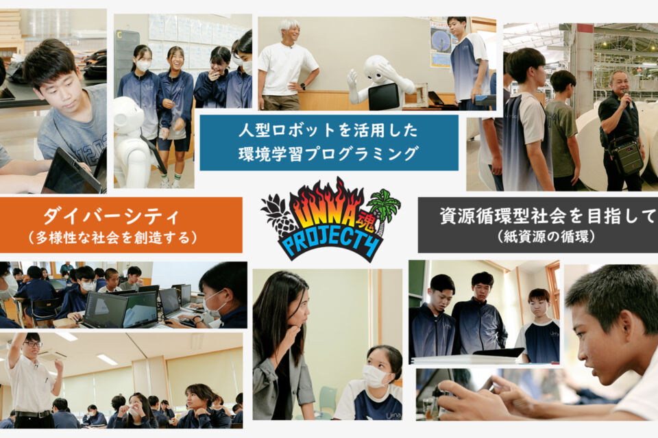 うんな中学生による地域課題解決プロジェクト"UNNA魂"
