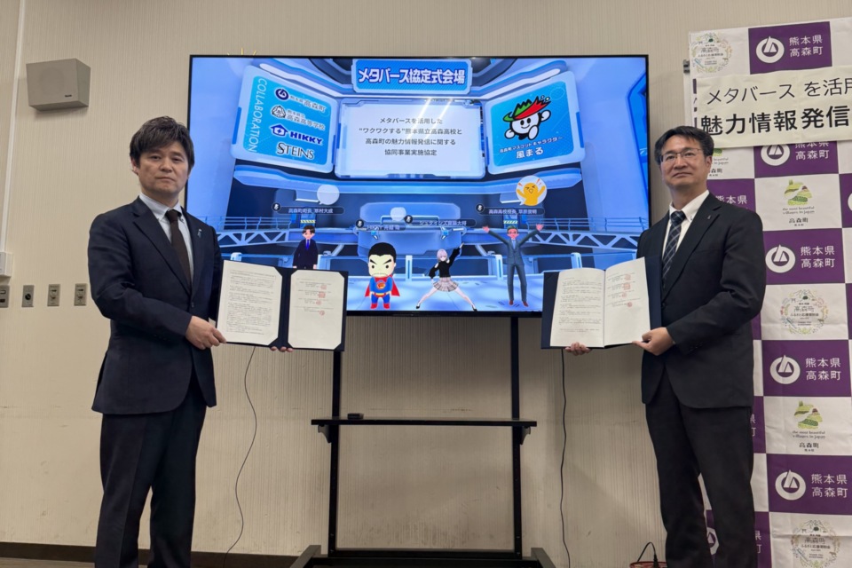 高森高校から未来を創造！メタバースで拓く、新時代の教育と地方創生プロジェクト