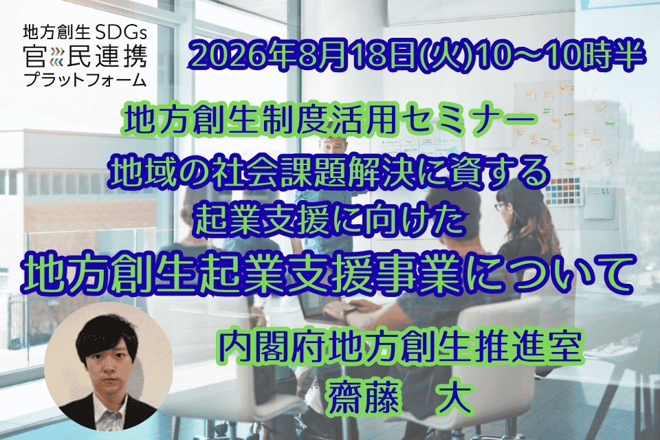 http://地域の社会課題解決に資する起業支援に向けた地方創生起業支援事業について