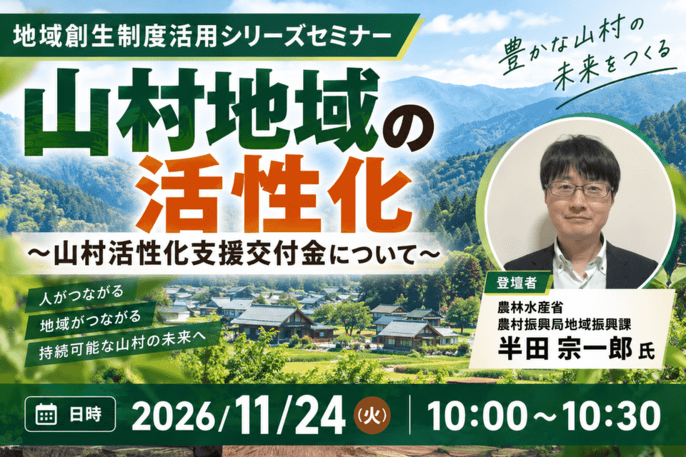 http://山村地域の活性化～山村活性化支援交付金について～