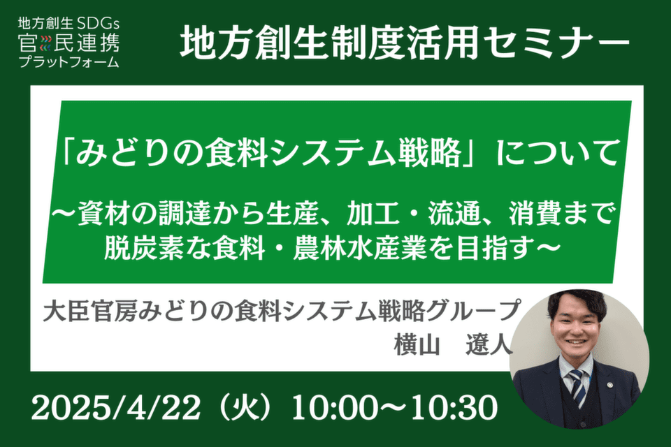 http://「みどりの食料システム戦略」について～資材の調達から生産、加工・流通、消費まで脱炭素な食料・農林水産業を目指す～