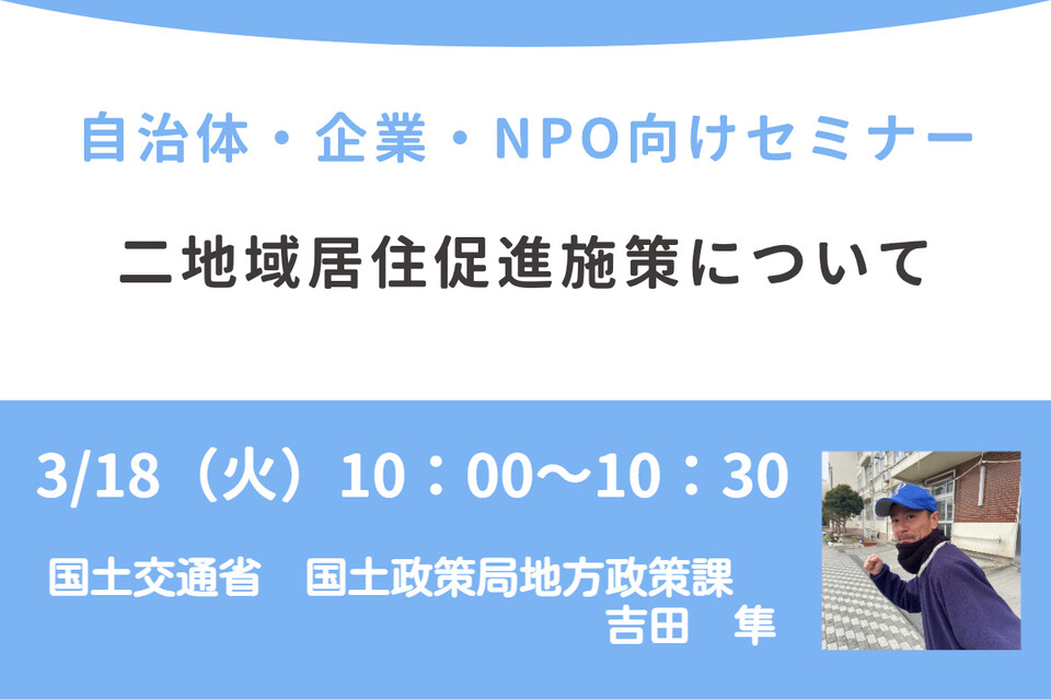 http://地方創生制度活用セミナー