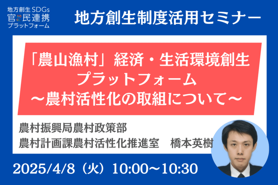 http://「農山漁村」経済・生活環境創生プラットフォーム