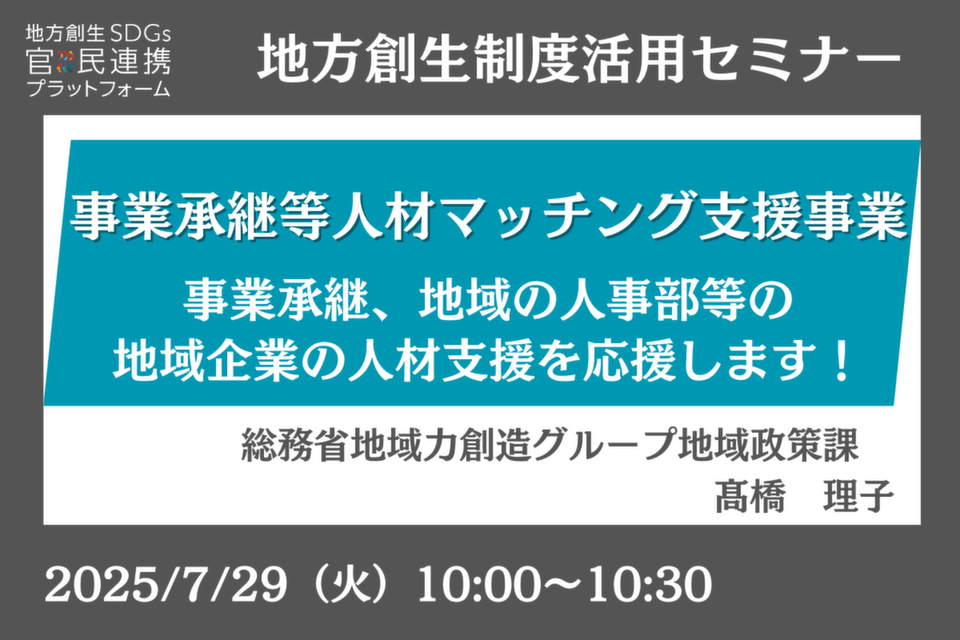http://事業承継等人材マッチング支援事業－事業承継、地域の人事部等の地域企業の人材支援を応援します！