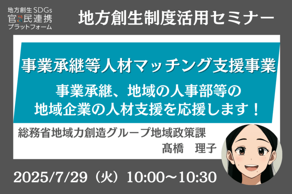 http://事業承継等人材マッチング支援事業－事業承継、地域の人事部等の地域企業の人材支援を応援します！