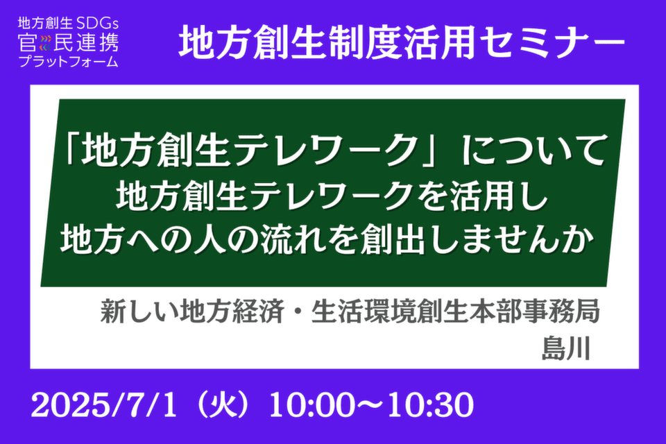 http://「地方創生テレワーク」について%20～「地方創生テレワーク」を活用し、地方への人の流れを創出しませんか？