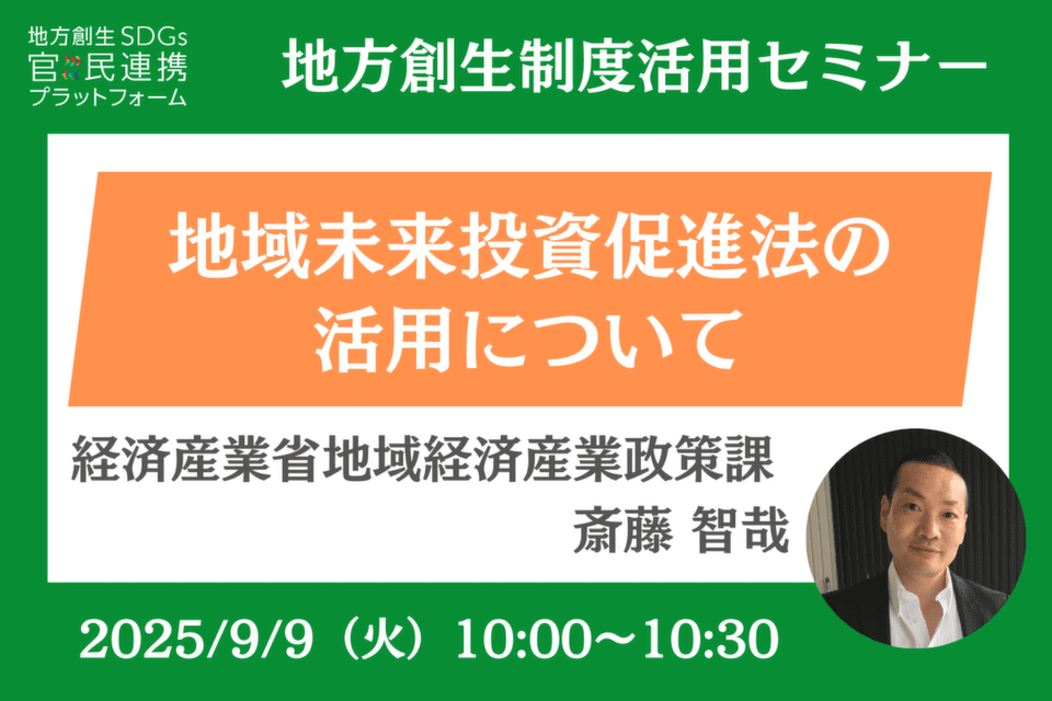 http://地域未来投資促進法の活用について