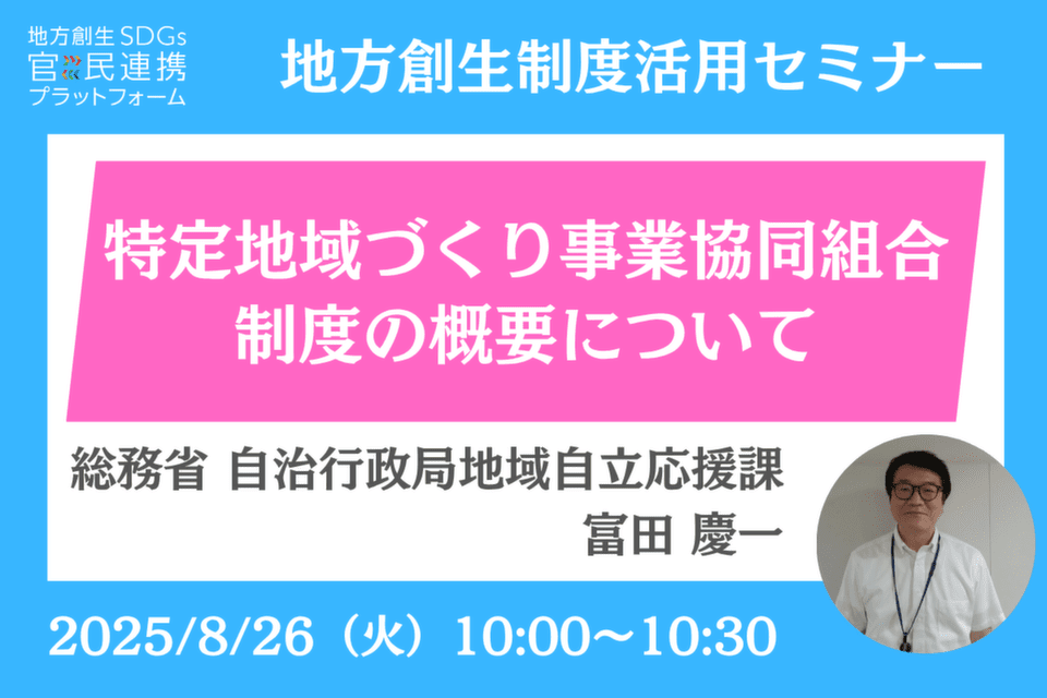 http://特定地域づくり事業協同組合制度の概要について【総務省登壇】