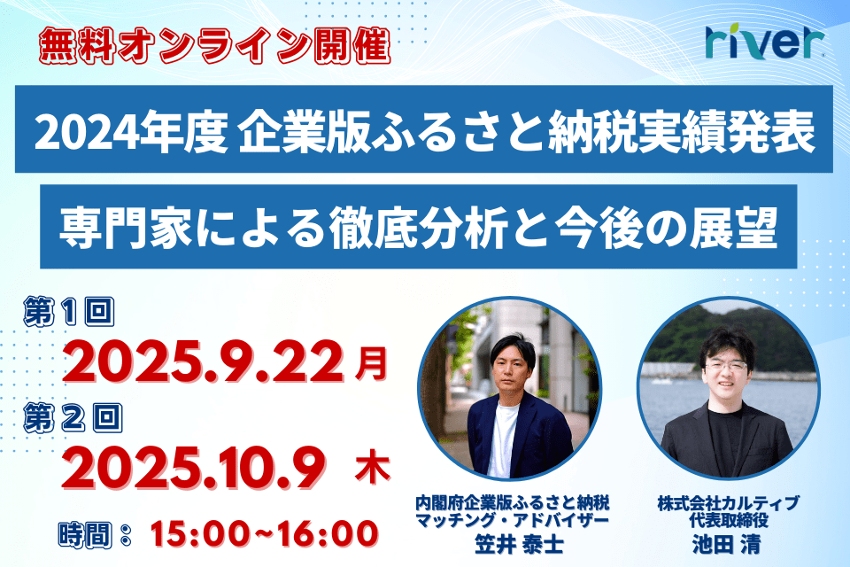 http://【2024年度%20企業版ふるさと納税実績発表】専門家による徹底分析と今後の展望