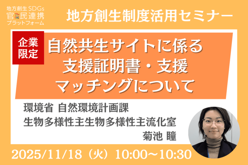http://「自然共生サイトに係る支援証明書・支援マッチングについて%20～ネイチャーポジティブに貢献する取組を国が認証します～」