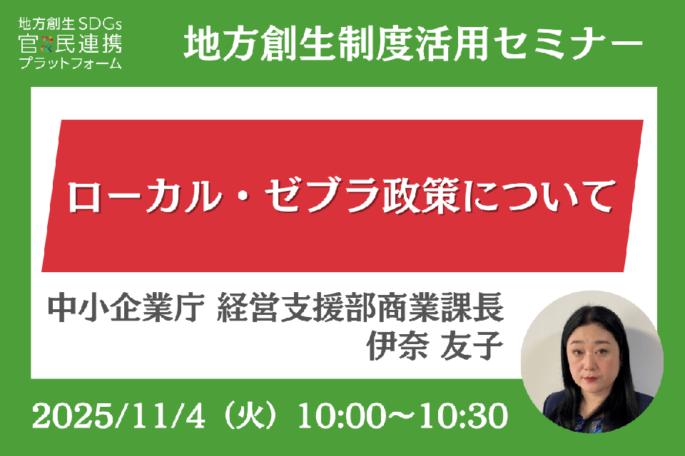 http://ローカル・ゼブラ政策について