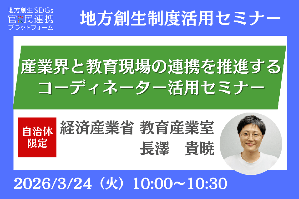 http://産業界と教育現場の連携を推進するコーディネーター活用セミナー